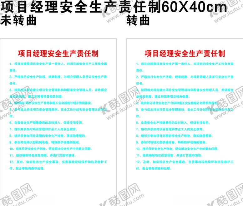 编号：11244306241159336959【酷图网】源文件下载-项目经理安全生产责任制