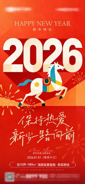 红色喜庆元旦新年马年海报