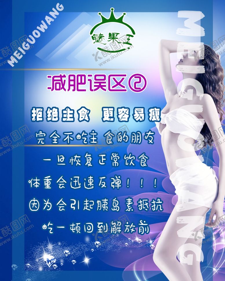 编号：48612807082235329538【酷图网】源文件下载-魅果王