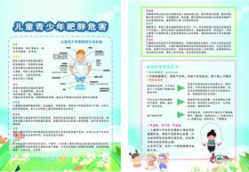 儿童肥胖减肥