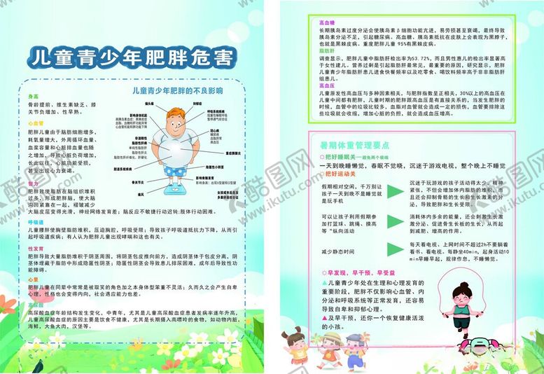 编号：81283806011407445724【酷图网】源文件下载-儿童肥胖减肥