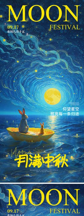 中秋节梵高插画风海报