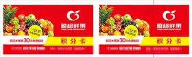 水果店名片