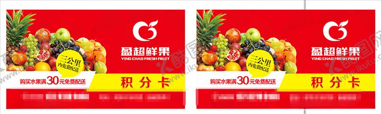 编号：23343309212023115841【酷图网】源文件下载-水果店名片