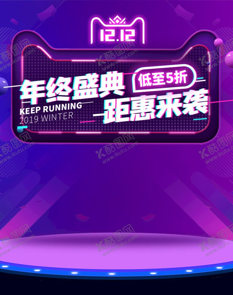编号：89264109282116011380【酷图网】源文件下载-双12banner