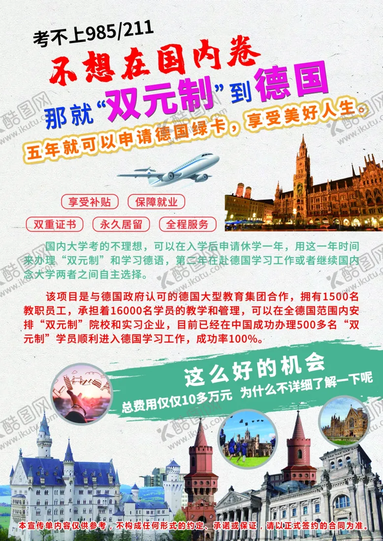 编号：61380302090913419815【酷图网】源文件下载-德国新加坡国外科技营训练营游学