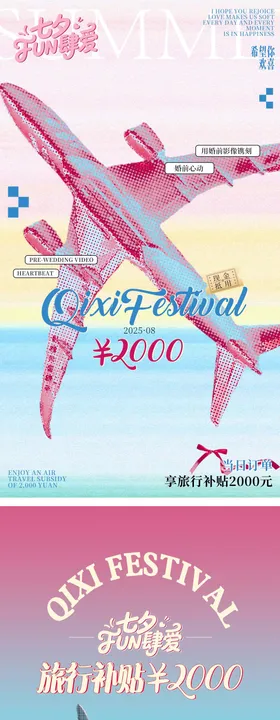 七夕个性海报