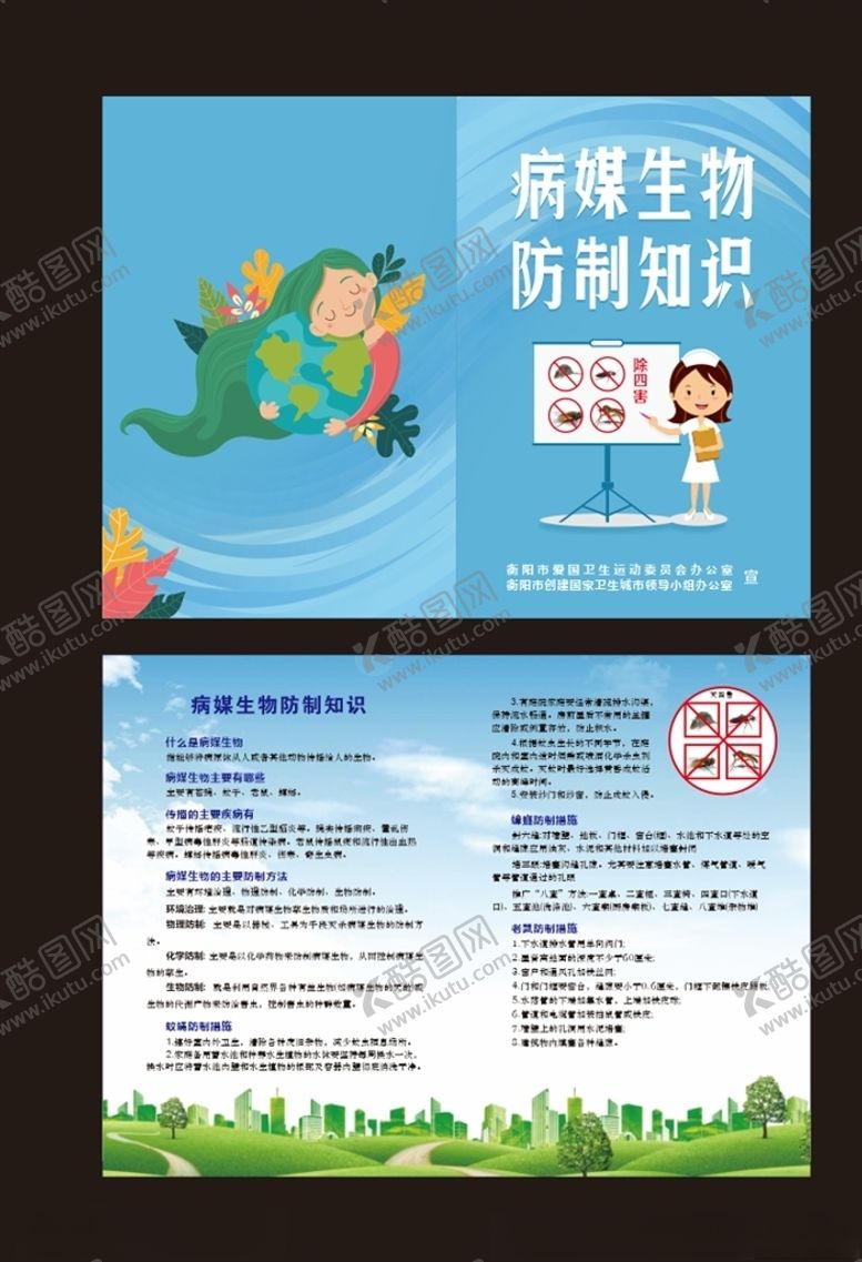 编号：76297110031716525146【酷图网】源文件下载-处四害折页