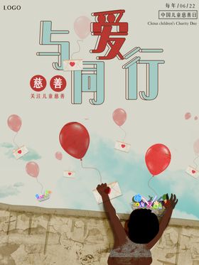 与爱同行