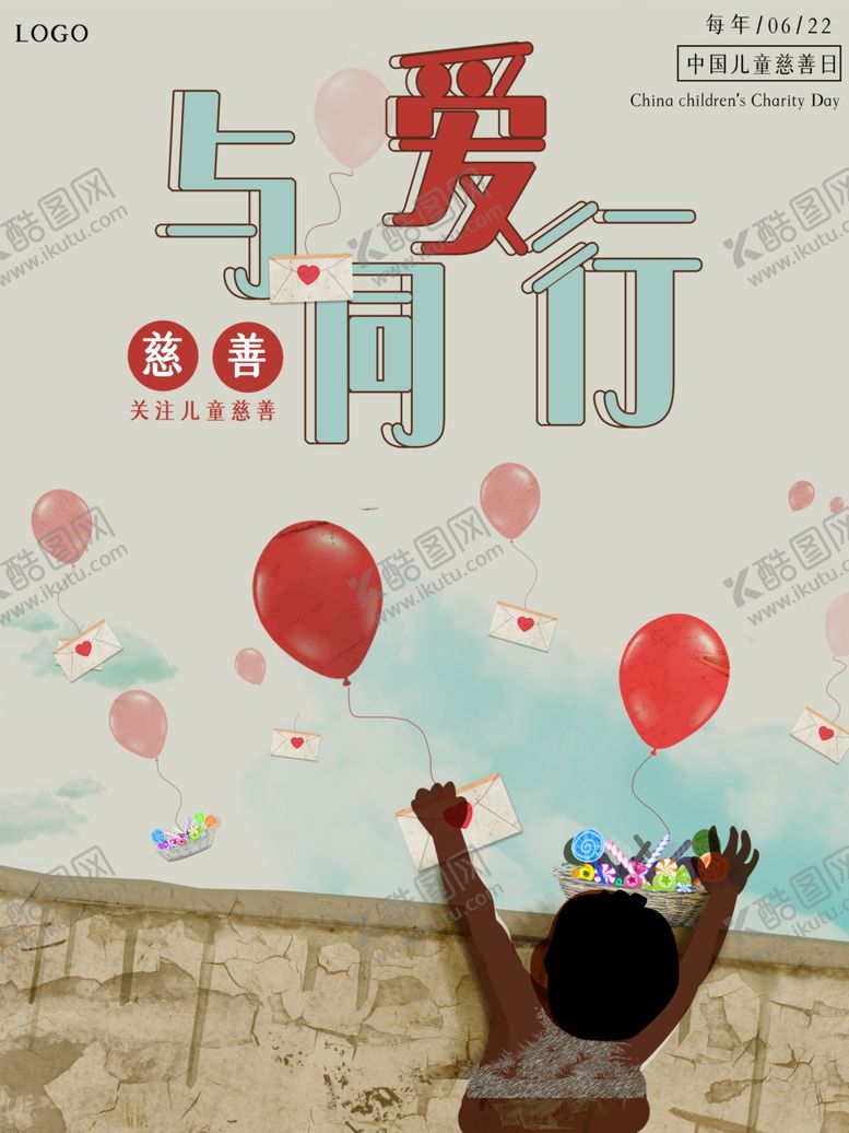 编号：84694406170021075375【酷图网】源文件下载-与爱同行