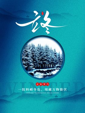 立冬刷屏微信稿微信图插画