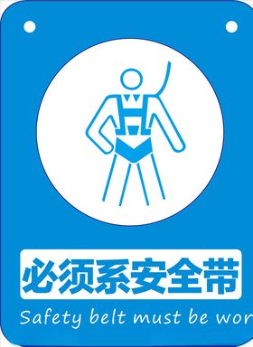 必须系安全带