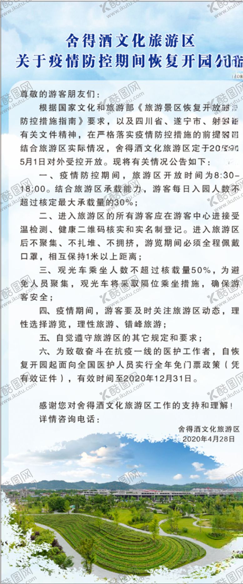 编号：59438807040418031458【酷图网】源文件下载-景区海报