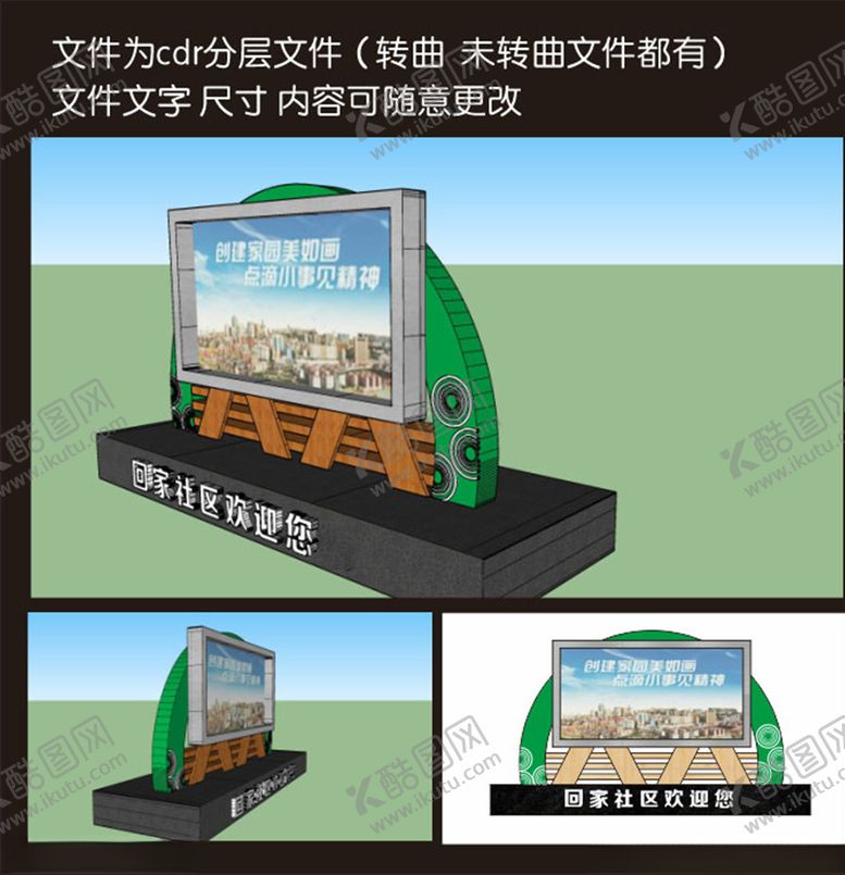 编号：48977303212137034001【酷图网】源文件下载-社区宣传小品