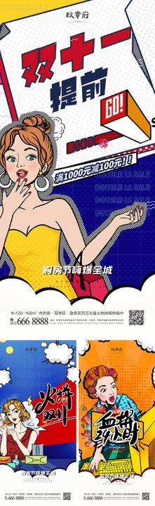 双十一促销系列物料