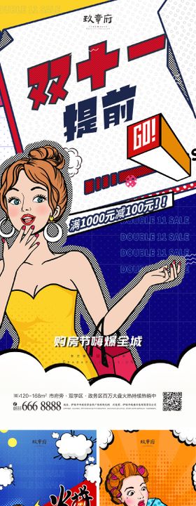 婚纱摄影双十一活动促销系列海报