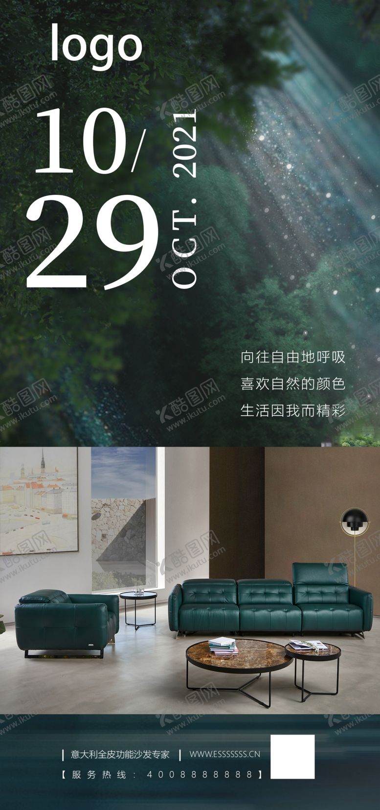 编号：30821909132053332089【酷图网】源文件下载-家居海报