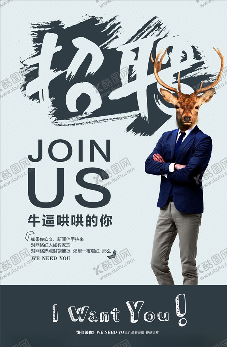 编号：82208210252100255750【酷图网】源文件下载-招聘广告
