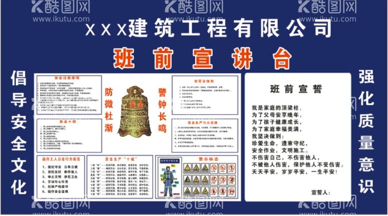 编号：84045911021015313383【酷图网】源文件下载-工地宣讲台