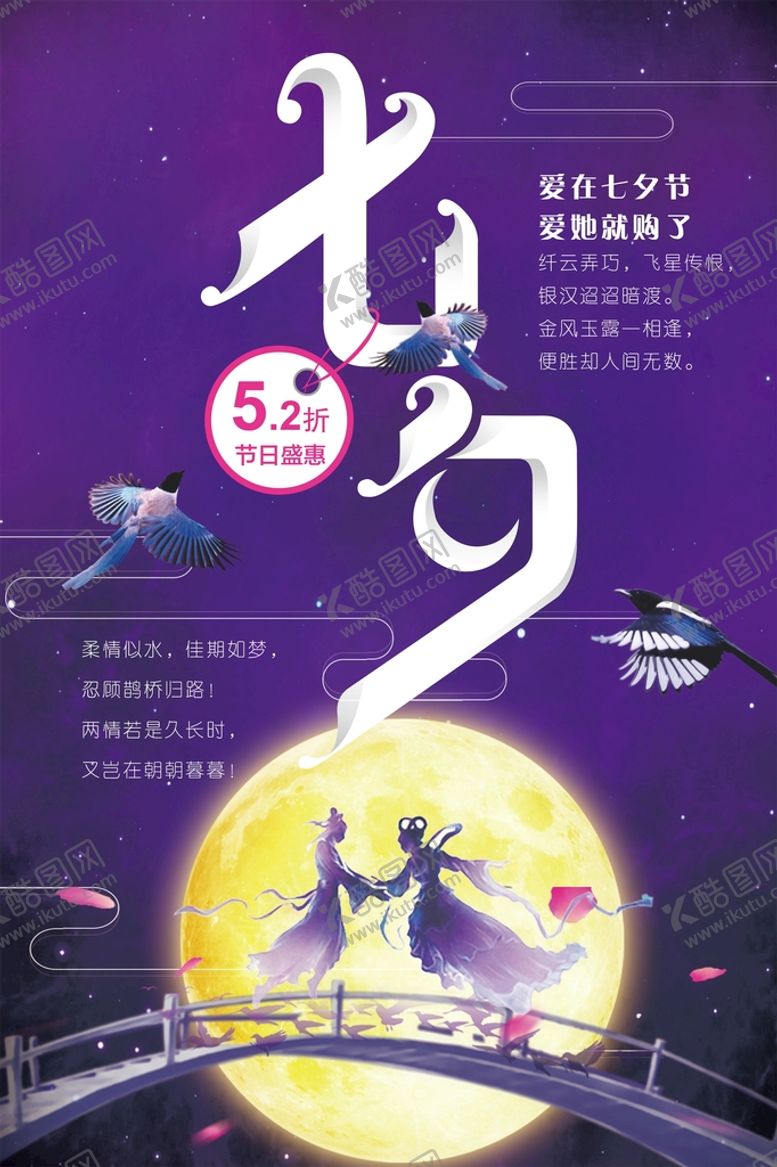 编号：13692009181729588753【酷图网】源文件下载-七夕