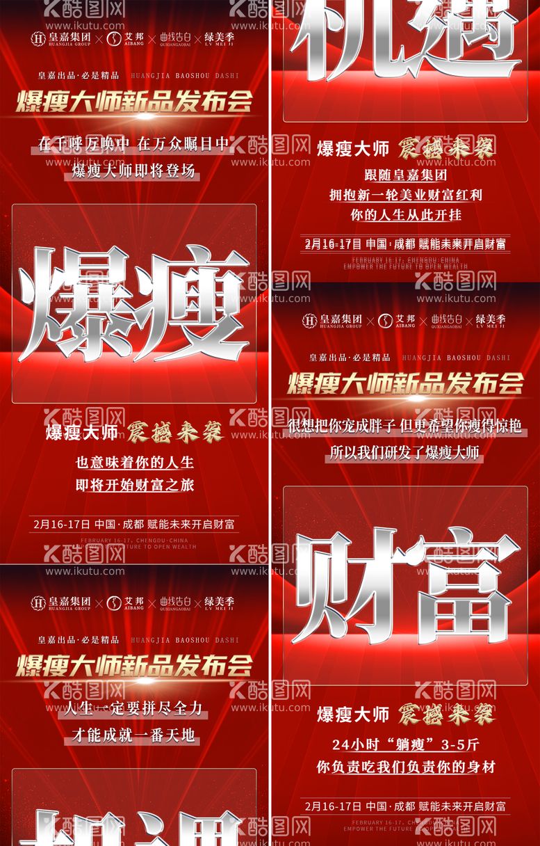 编号：30306211201357127130【酷图网】源文件下载-招商会议造势系列海报