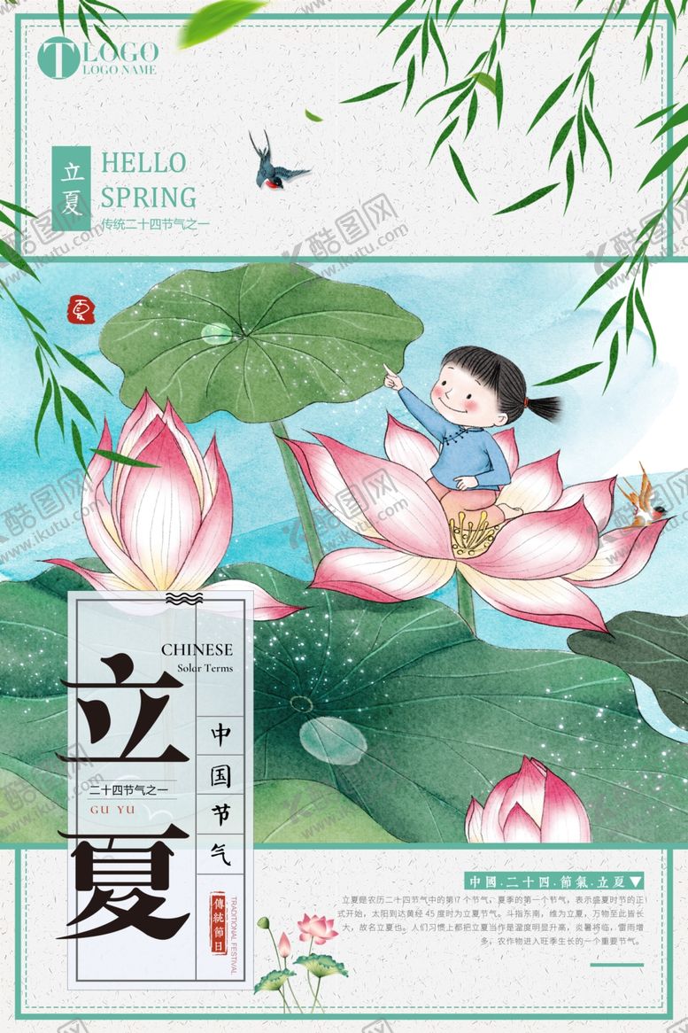编号：72777912181856294601【酷图网】源文件下载-立夏             