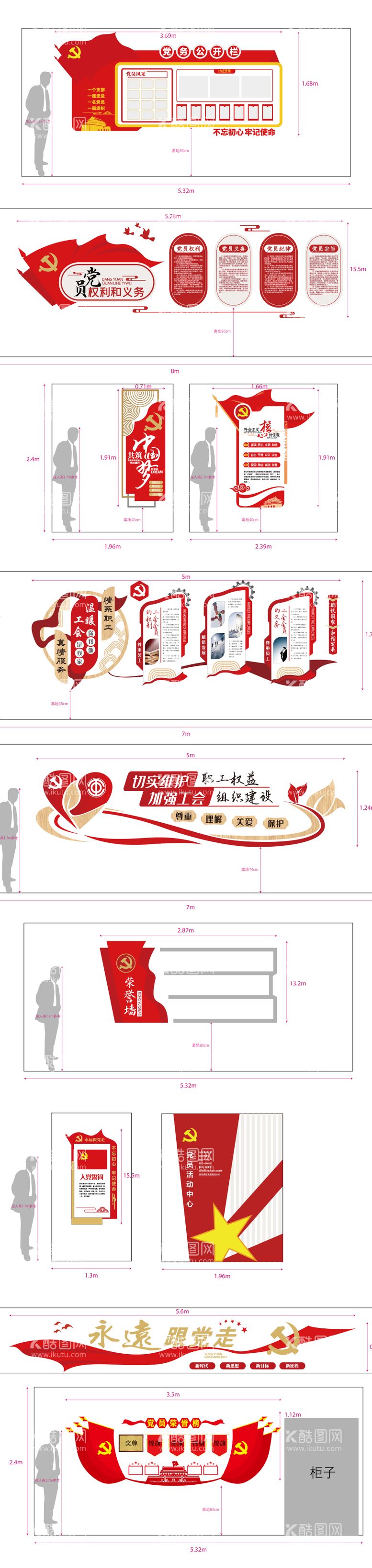 编号：56835011171703509098【酷图网】源文件下载-党建文化墙价值观