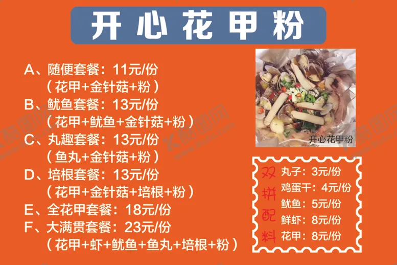 编号：34418312071421021169【酷图网】源文件下载-花甲粉