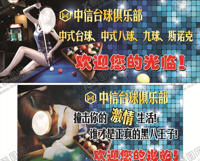 编号：44722909211323347614【酷图网】源文件下载-台球俱乐部