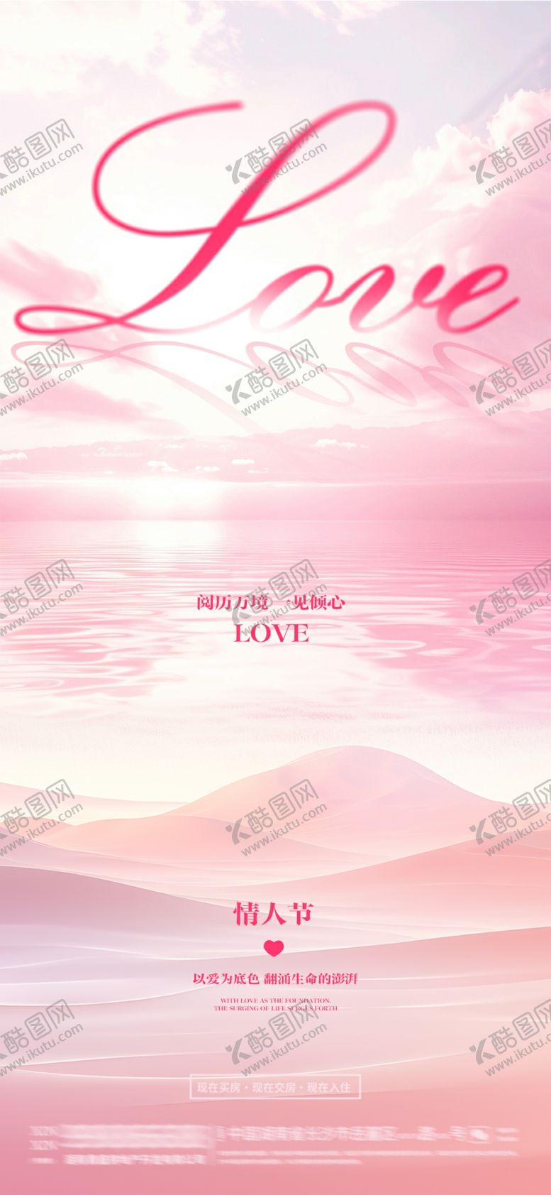 编号：36841409192020546048【酷图网】源文件下载-情人节背景海报