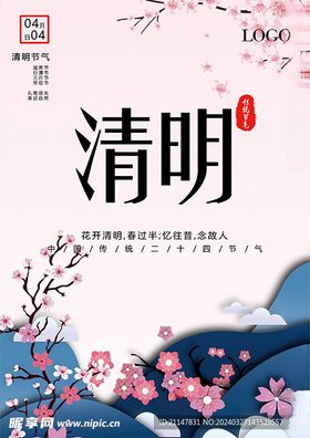 清明海报