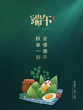 简约 国风  端午节海报