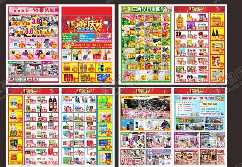 编号：13965810201251497342【酷图网】源文件下载-16周年