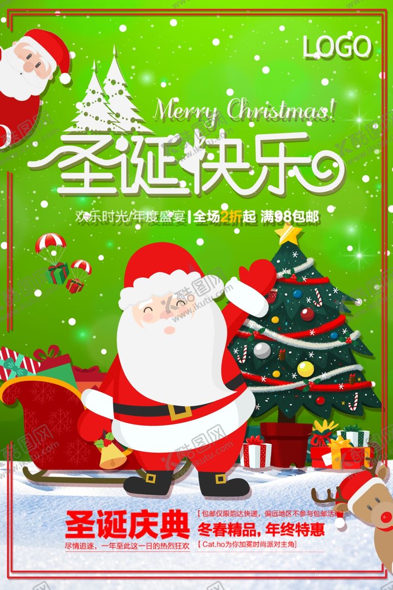 编号：44402009151125172857【酷图网】源文件下载-圣诞节素材