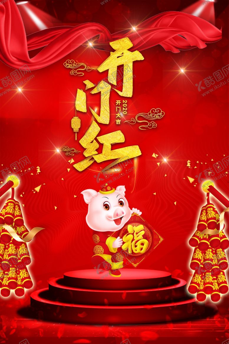 编号：61494009220614591273【酷图网】源文件下载-开门红