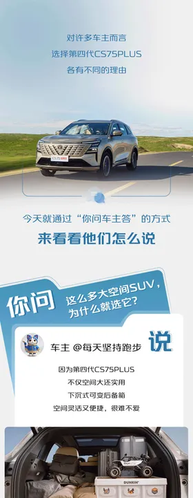 车主说长图海报