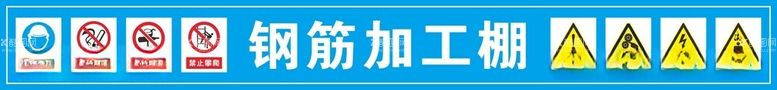 编号：64964212181237284925【酷图网】源文件下载-钢筋加工棚