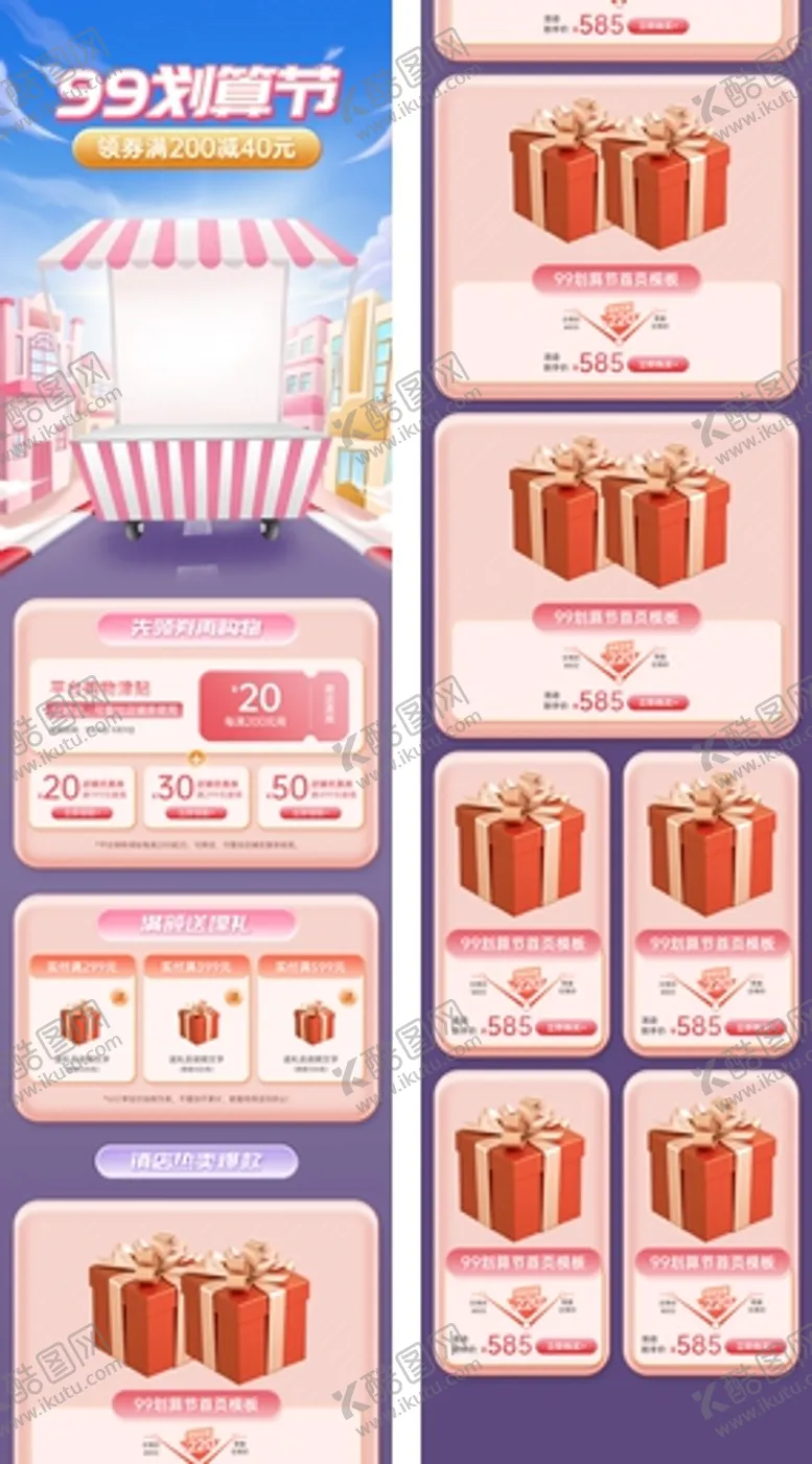 编号：29030110241027387357【酷图网】源文件下载-99划算节首页