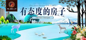 插画风格地产宣传海报