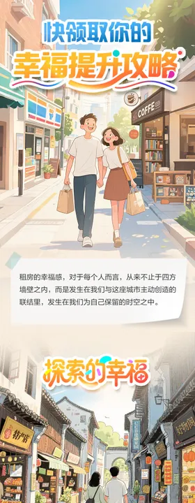 幸福感提升插画推文长图海报