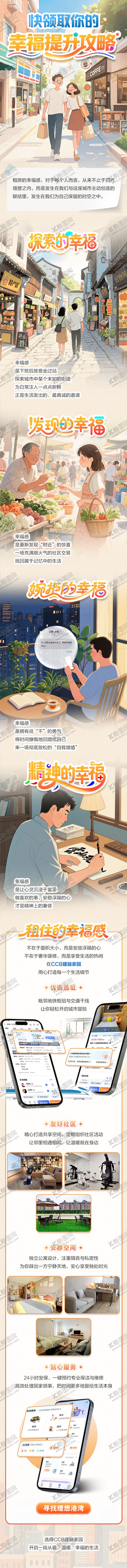 编号：56861803071434472211【酷图网】源文件下载-幸福感提升插画推文长图海报