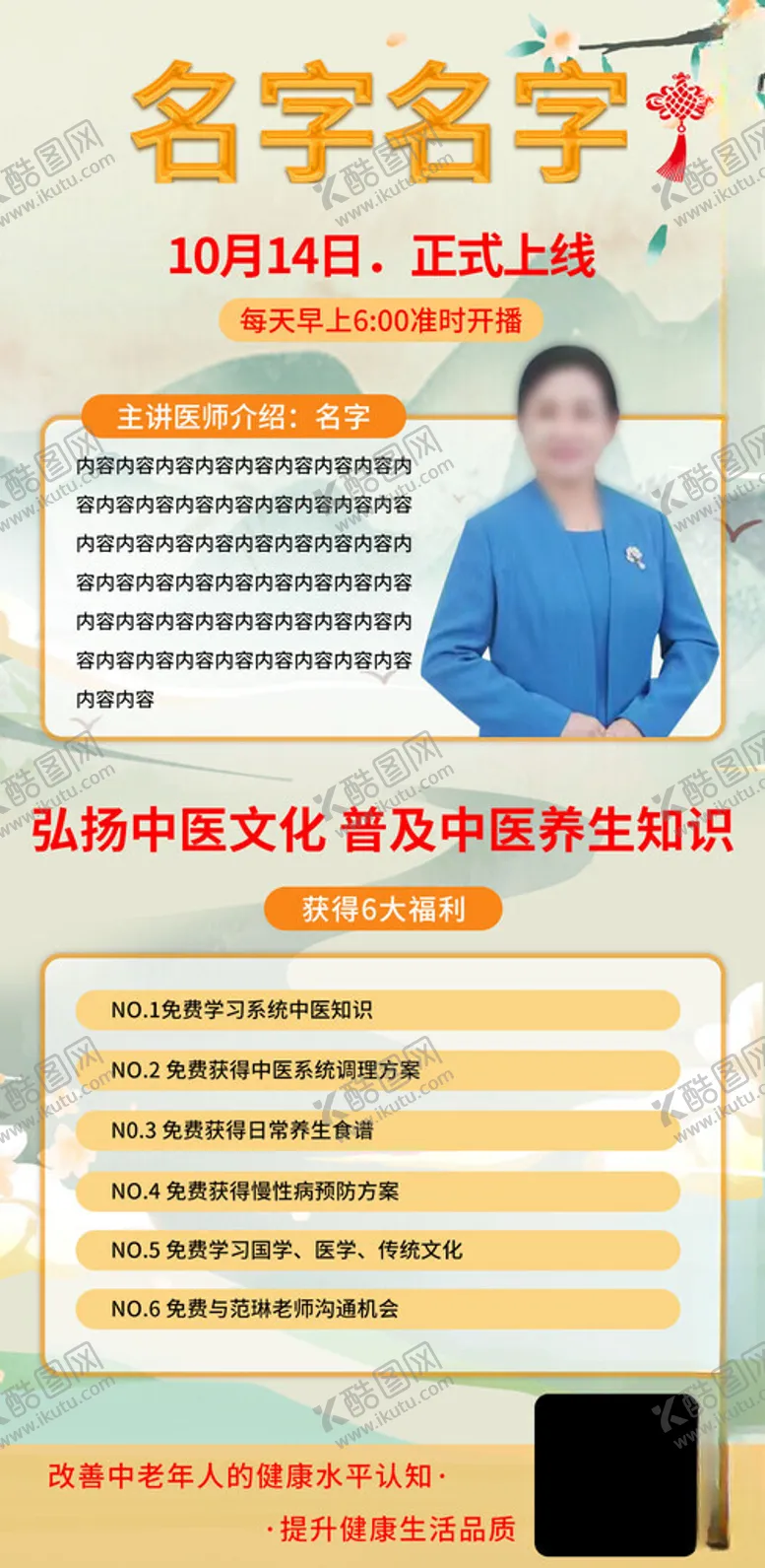编号：28454302180441253494【酷图网】源文件下载-养生讲解海报