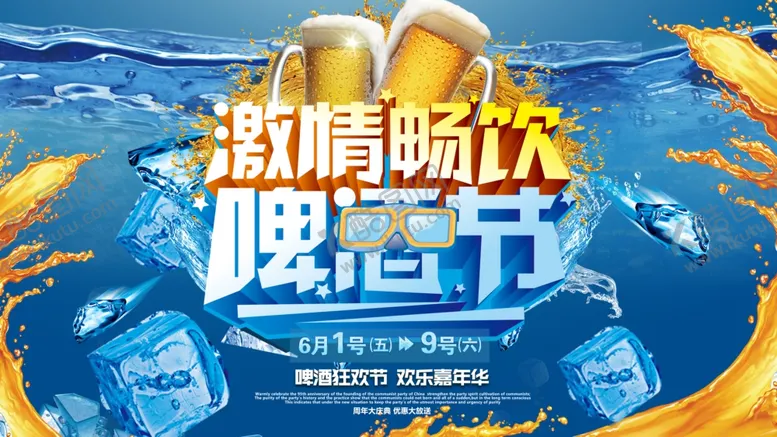 编号：49663207012259033804【酷图网】源文件下载-啤酒