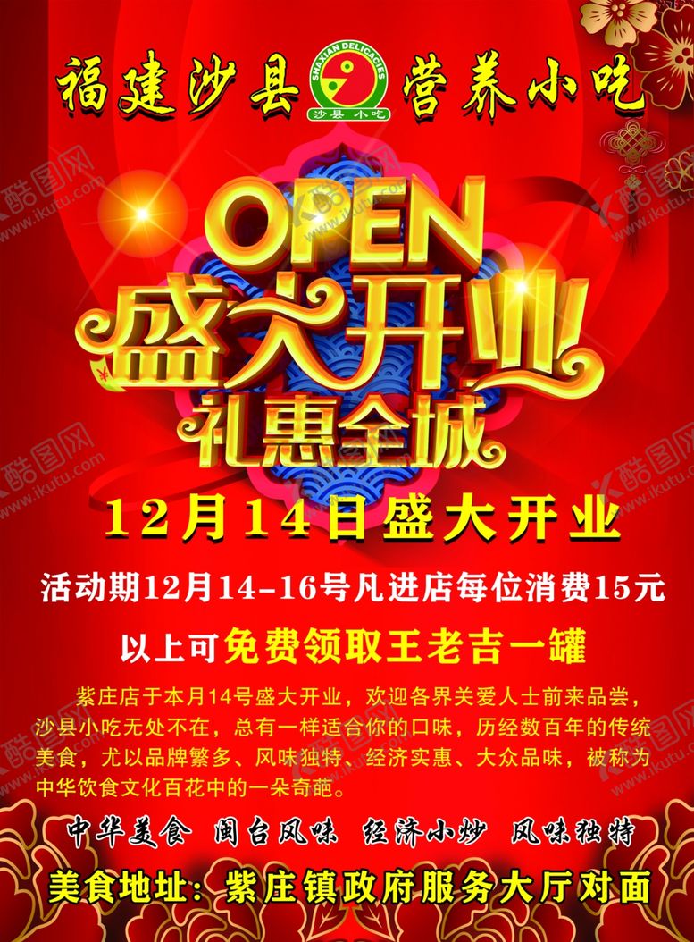 编号：53646709281331382653【酷图网】源文件下载-沙县小吃彩页