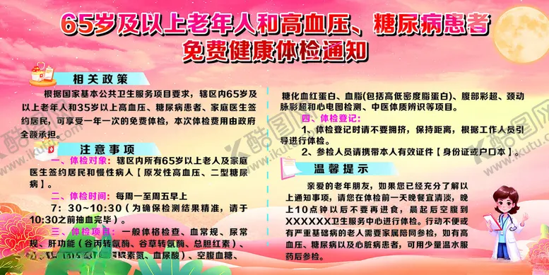 编号：92656002120945458561【酷图网】源文件下载-老年人高血压糖尿病患者免费健康