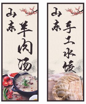 山东羊肉汤手工水饺