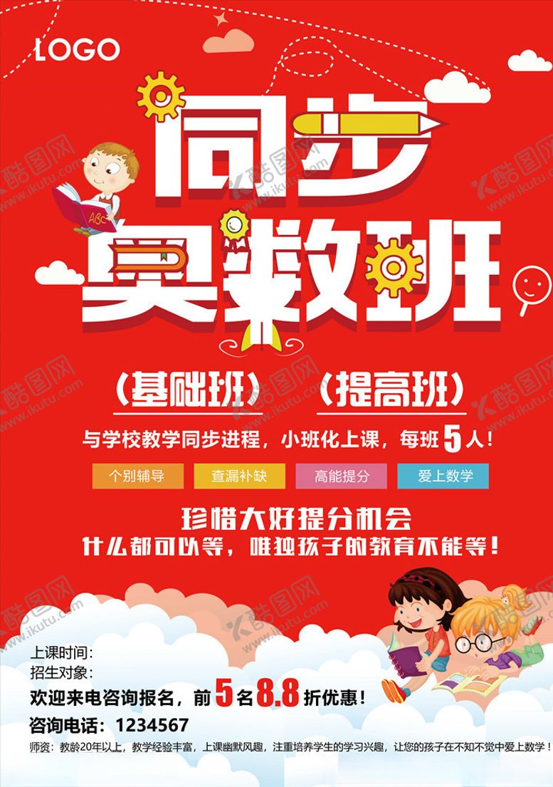 编号：69639707091327323989【酷图网】源文件下载-数学培训