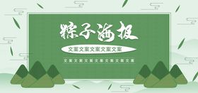 母亲节海报粽子