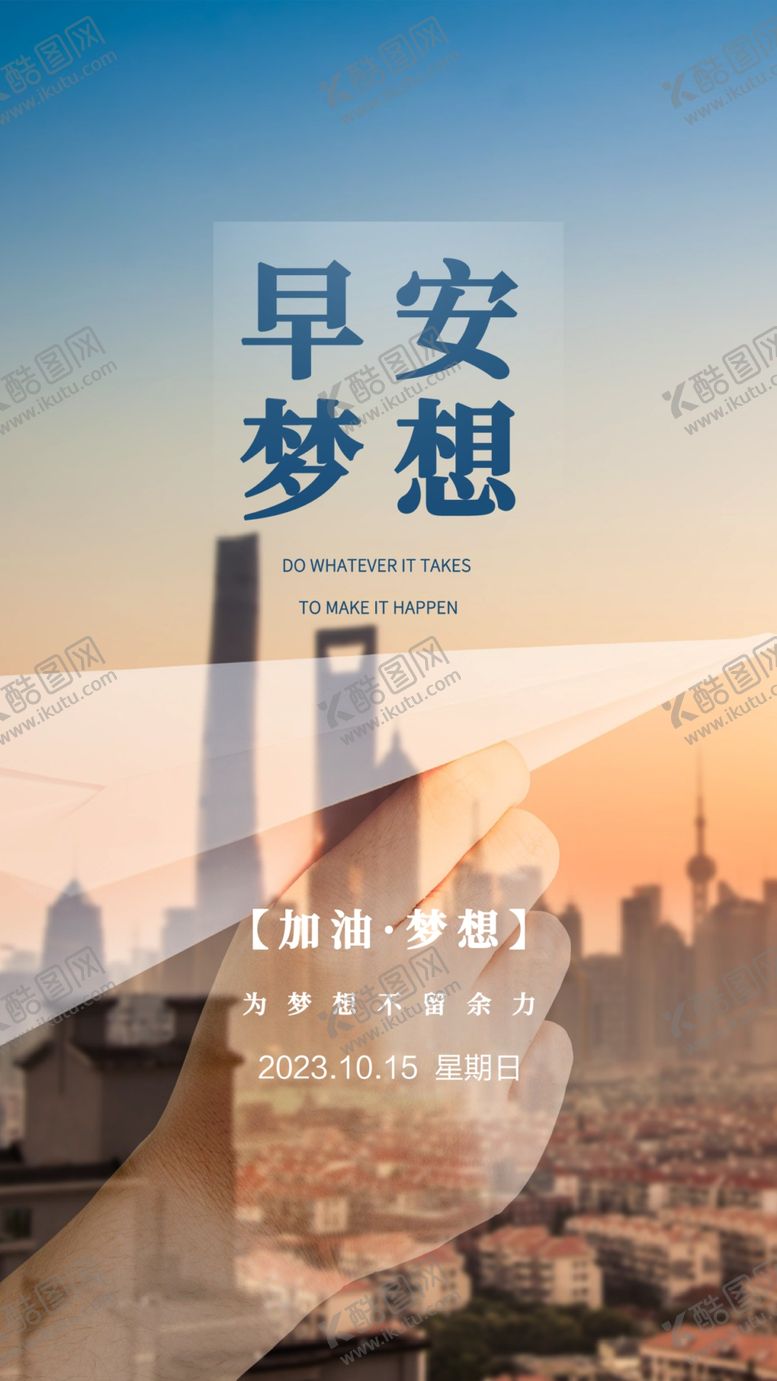 编号：91118011302020442540【酷图网】源文件下载-早安海报