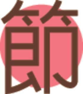 节日虎UI花朵矢量